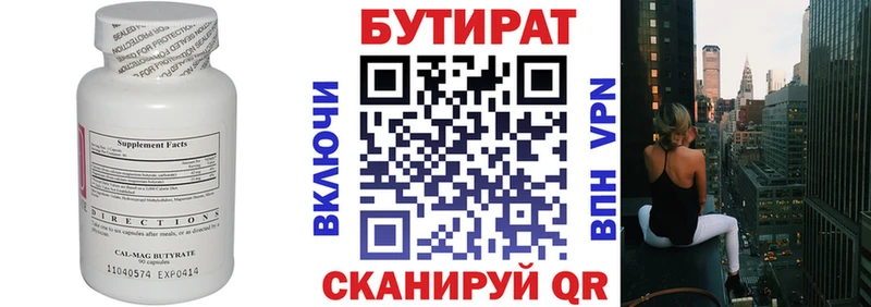БУТИРАТ 99% хочу Куровское